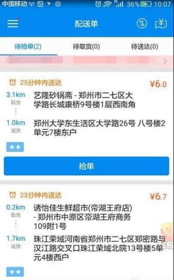 饿了么外卖怎么加入骑手 具体操作步骤