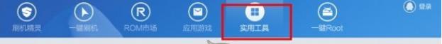 刷机精灵怎么解除锁屏密码 刷机精灵解除手机锁屏密码方法