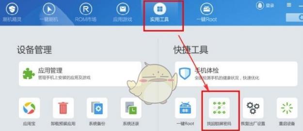 刷机精灵怎么解除锁屏密码 刷机精灵解除手机锁屏密码方法