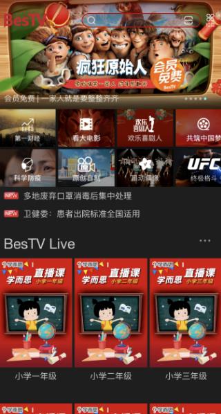 bestv怎么投屏 具体操作步骤