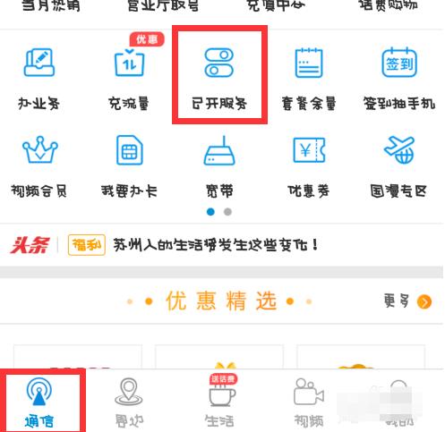 江苏移动怎么关闭套餐 江苏移动关闭套餐方法