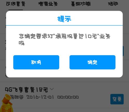 江苏移动怎么关闭套餐 江苏移动关闭套餐方法