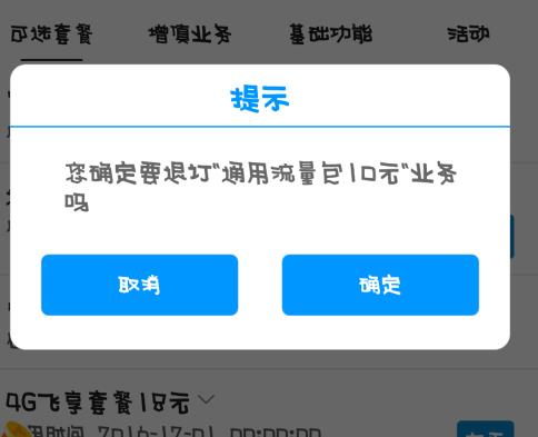 江苏移动怎么关闭套餐 江苏移动关闭套餐方法