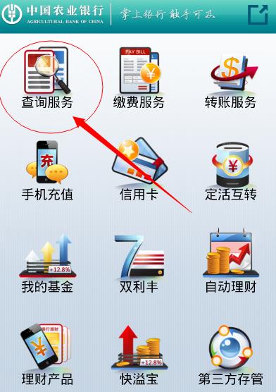 农行手机银行怎么查自己的银行卡号 查询完整卡号方法