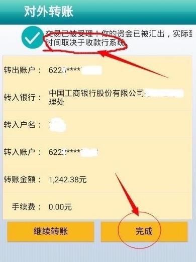农行手机银行跨行转账要手续费吗 农行手机银行跨行转账相关内容