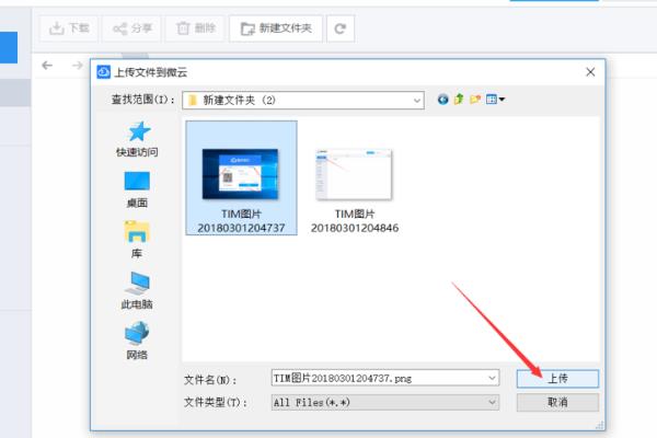 腾讯微云的文件怎么导出 具体操作步骤