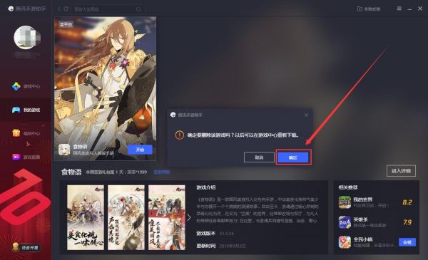 腾讯手游助手为什么打不开游戏 解决方法