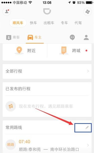 滴滴顺风车怎么看附近订单 快捷查看顺路订单方法