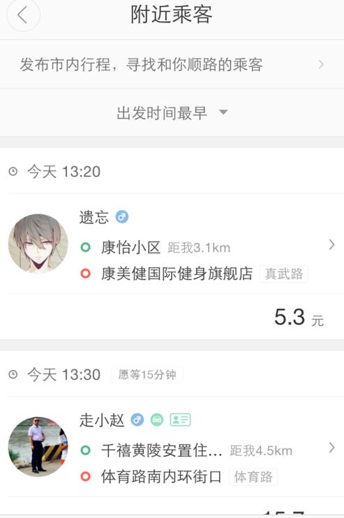 滴滴顺风车怎么看附近订单 快捷查看顺路订单方法