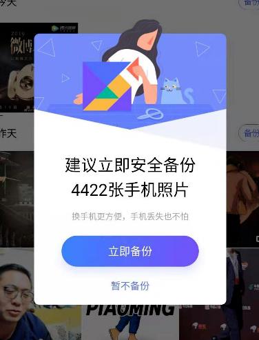 腾讯相册管家怎么把照片导入到另一台手机