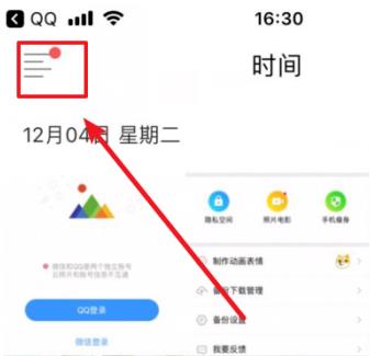 腾讯相册管家如何备份原图 腾讯相册管家备份原图方法