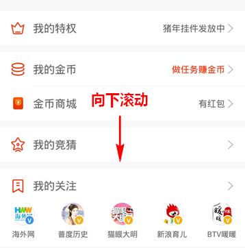 新浪分期如何注销账号 新浪分期注销账号方法