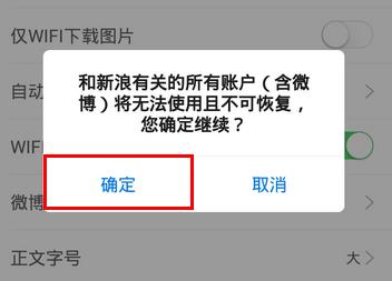 新浪分期如何注销账号 新浪分期注销账号方法