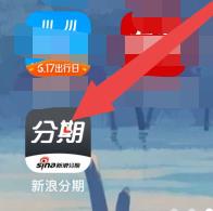 新浪分期如何提现到银行卡 新浪分期提现到银行卡方法