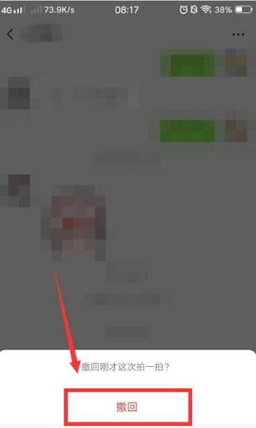 微信拍一拍撤回怎么操作 具体操作步骤