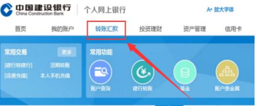 建行手机银行转账限额怎么修改 具体操作步骤
