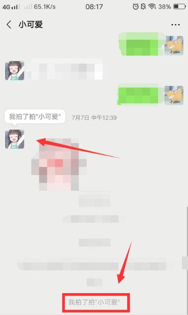 微信拍一拍怎么用撤回 具体操作步骤