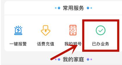 广东移动app如何更换套餐 广东移动app更换套餐方法