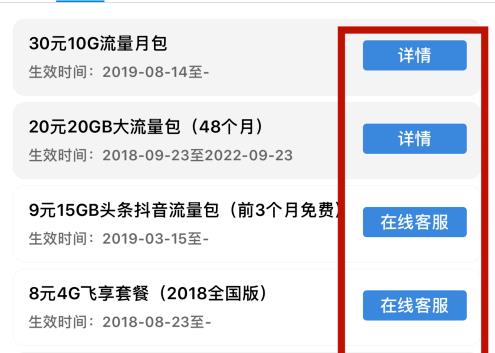 广东移动app如何更换套餐 广东移动app更换套餐方法