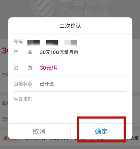 广东移动app怎样更改套餐 广东移动app更改套餐办法