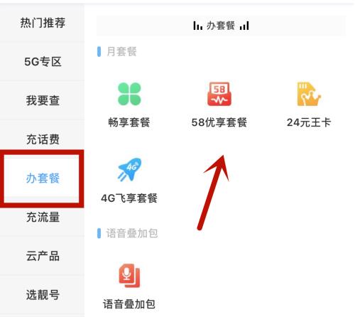 广东移动app如何更换套餐 广东移动app更换套餐方法