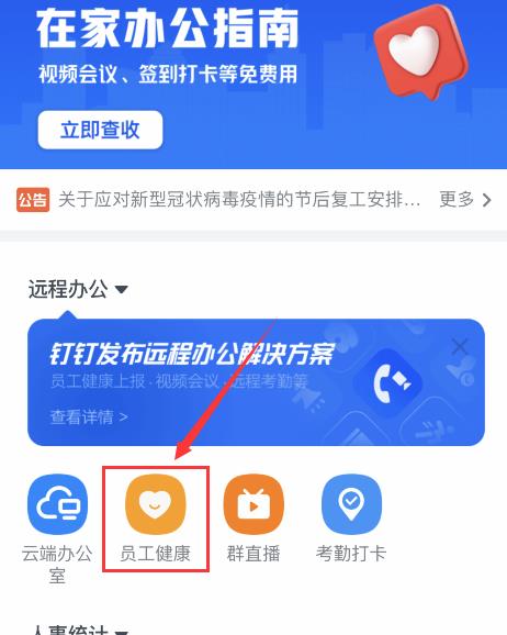 钉钉健康打卡在哪里 具体操作步骤