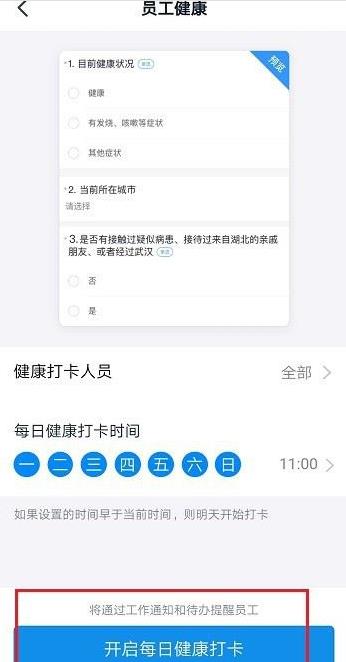 钉钉健康打卡在哪里 具体操作步骤