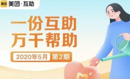 美团互助在哪里取消 美团互助怎么退出