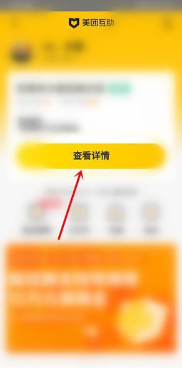 美团互助在哪里取消 美团互助怎么退出