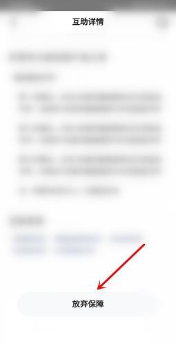 美团互助在哪里取消 美团互助怎么退出