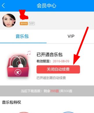 酷狗音乐自动续费怎么取消 自动续费取消方法