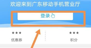 广东移动营业厅怎么修改服务密码 广东移动营业厅修改服务密码方法