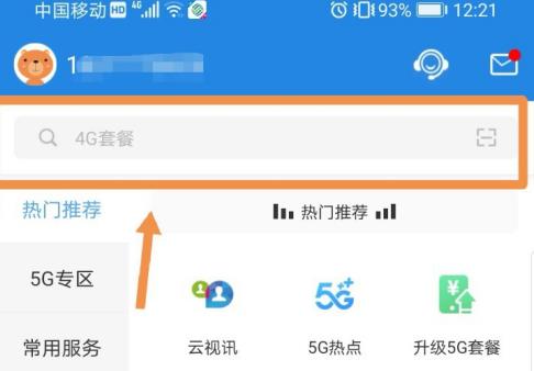 广东移动营业厅怎么修改服务密码 广东移动营业厅修改服务密码方法