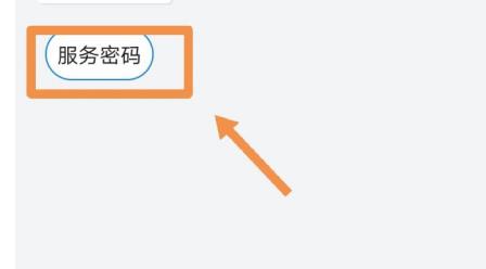 广东移动营业厅怎么修改服务密码 广东移动营业厅修改服务密码方法
