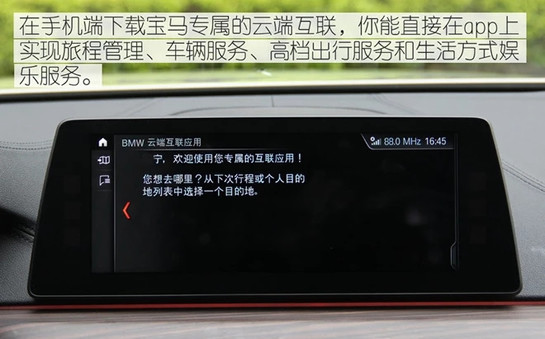 宝马云端互联使用教程 宝马云端互联怎么用