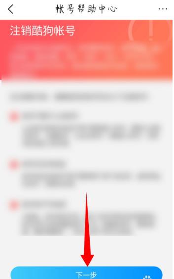 酷狗音乐大字版怎么退出 账号注销教程