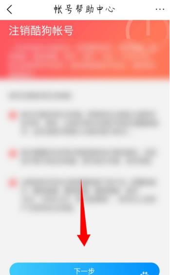 酷狗音乐大字版怎么退出 账号注销教程