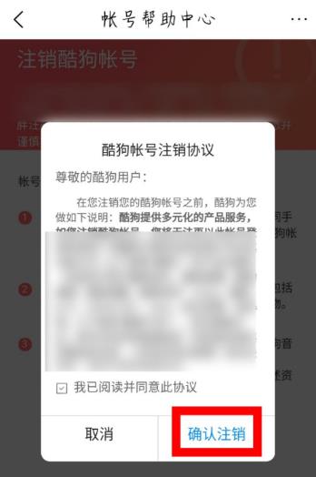 酷狗音乐大字版怎么退出 账号注销教程