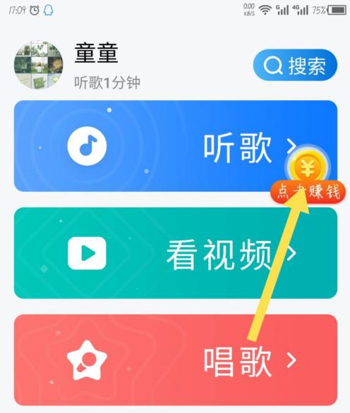 酷狗音乐大字版为什么不给金币 酷狗音乐大字版给金币方法