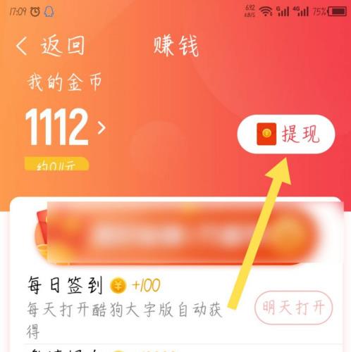 酷狗音乐大字版为什么不给金币 酷狗音乐大字版给金币方法