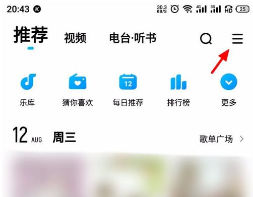 酷狗音乐大字版如何导入本地音乐 酷狗音乐大字版导入本地音乐方法