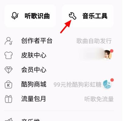 酷狗音乐大字版如何导入本地音乐 酷狗音乐大字版导入本地音乐方法