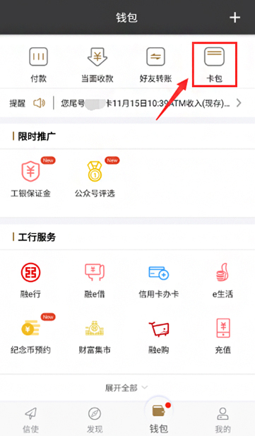 工银融e联如何增加多个账号 工银融e联增加多个账号方法