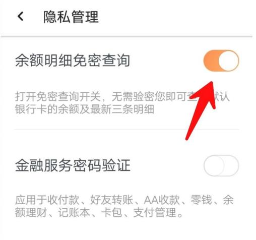 工银融e联怎么删除余额明细 工银融e联删除余额明细方法