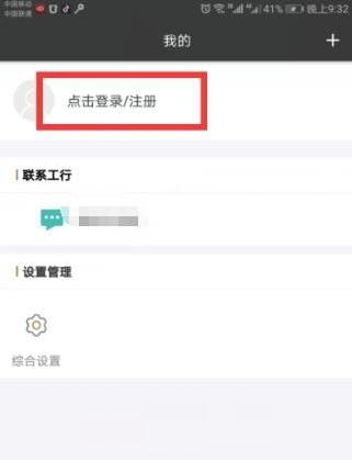 工银融e联怎么转账 工银融e联转账方法
