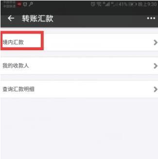 工银融e联怎么转账 工银融e联转账方法