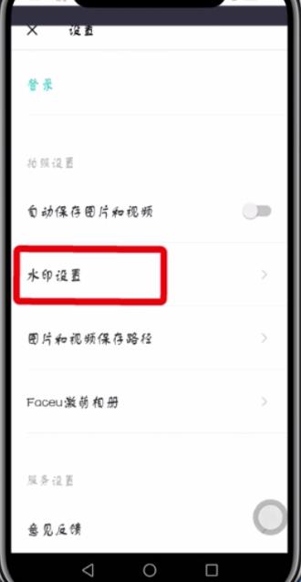 faceu怎么去水印 去水印方法