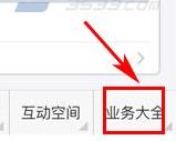工银融e联如何查房贷 工银融e联查房贷方法