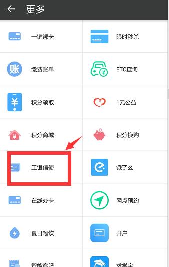 工银融e联如何设置余额变动提醒 通过工银融e联设置余额变动提醒手机号方法