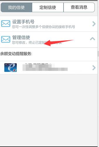 工银融e联如何设置余额变动提醒 通过工银融e联设置余额变动提醒手机号方法